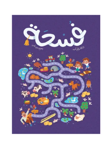 فسحة