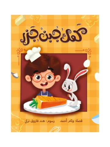 كعك جبن جزر