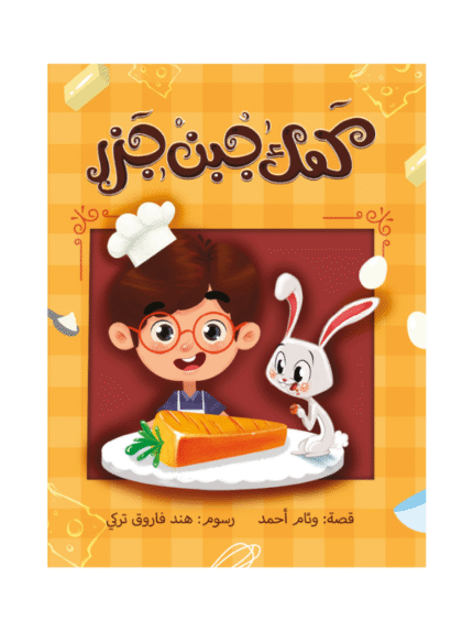 كعك جبن جزر