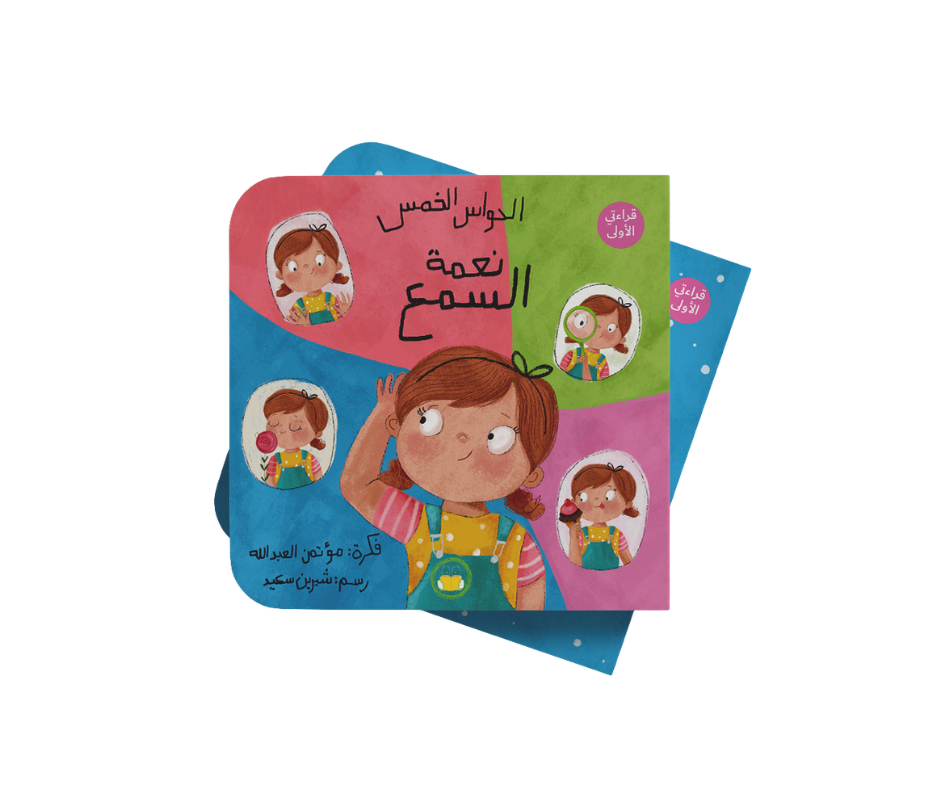 سلسلة الحواس الخمس “نعمة السمع” سلسلة الحواس الخمس “نعمة السمع”