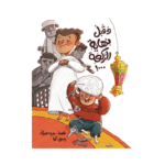 !وقبل نهاية الركعة