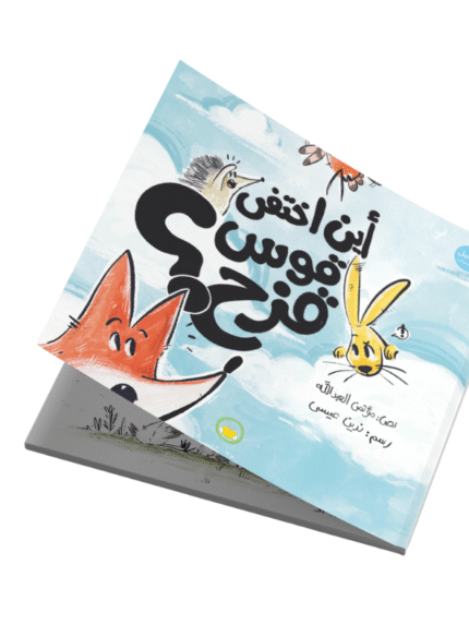 أين اختفى قوس قزح؟