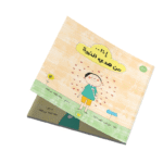 إذا من هدي النبوة