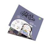 آداب من هدي النبوة