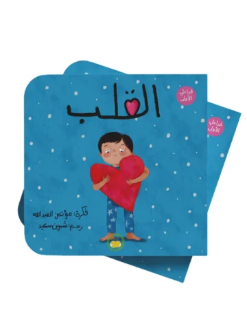 قلبي