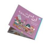 أين اختفت الوصفة؟