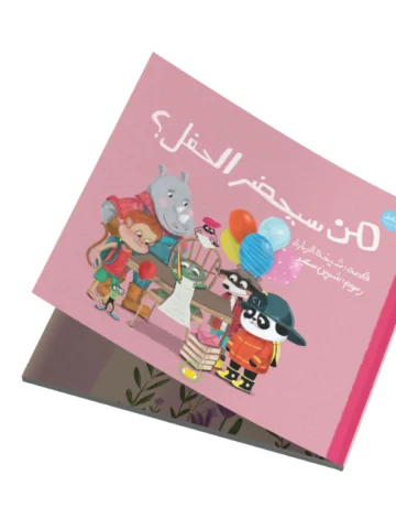 من سيحضر الحفل؟