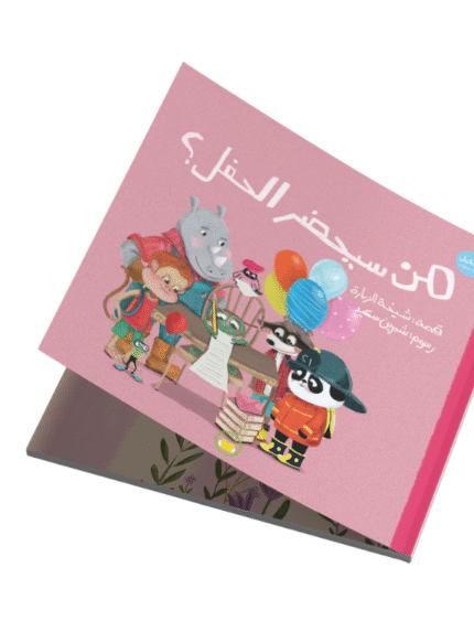 من سيحضر الحفل؟