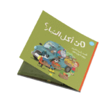 من أكل الثمار؟