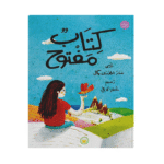 كتاب مفتوح