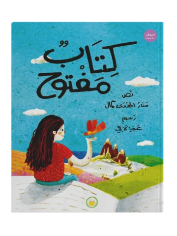 كتاب مفتوح
