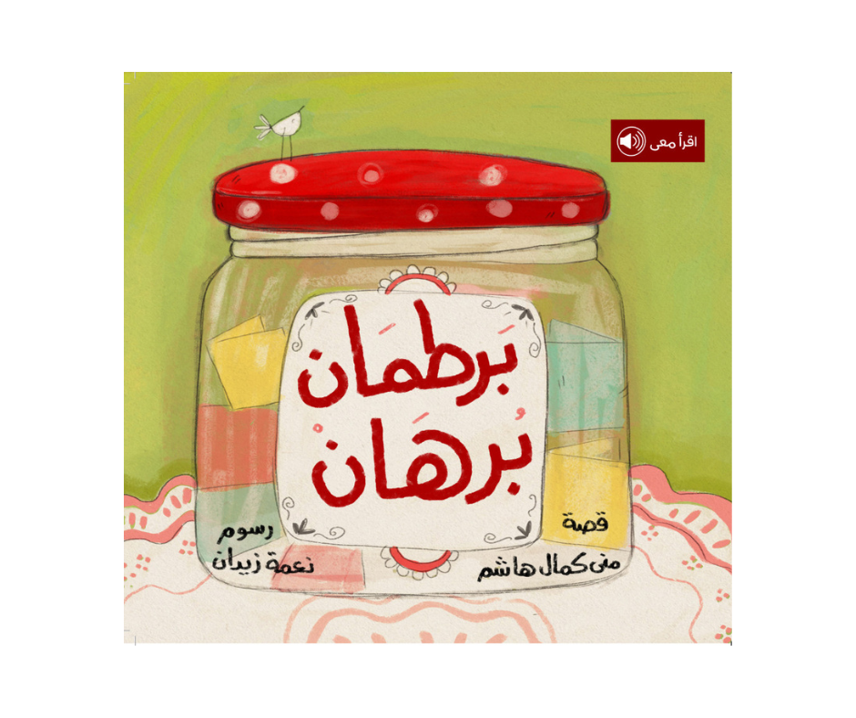 برطمان برهان برطمان برهان