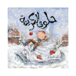 حلوى الكريمة