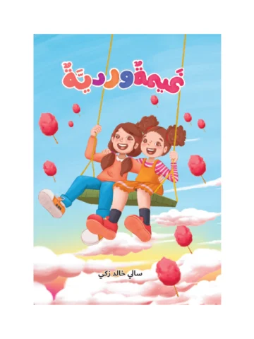 غيمة وردية