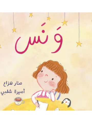 ونس