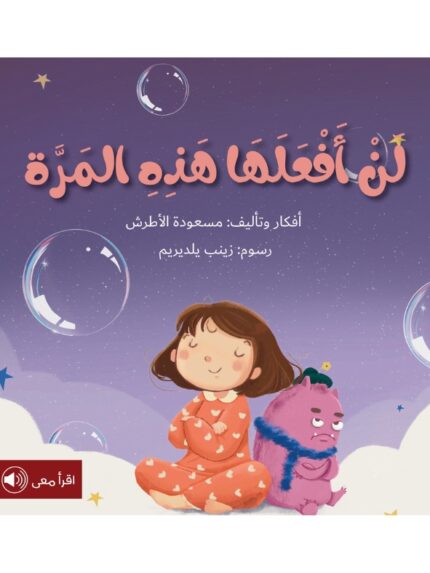 لن أفعلها هذه المرة