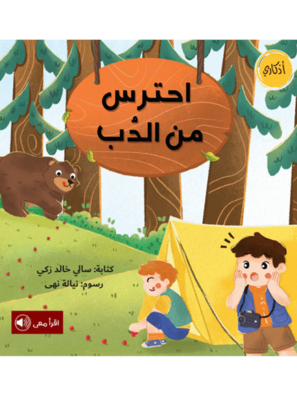 احترس من الدب