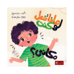 ماذا تفعل لو كنت مكاني؟