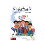 خمسة في مهمة