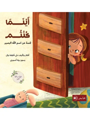 أينما كنتم