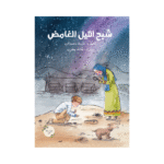 شبح الليل الغامض