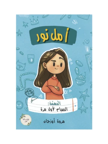 أمل نور