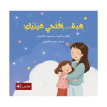 هبة افتحي عينيك