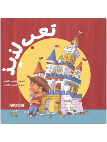 تعب لذيذ