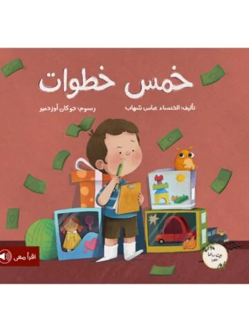 خمس خطوات