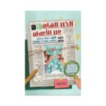 الخبر الهام عبر الأعوام