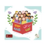 من كل لون نروي حكاية