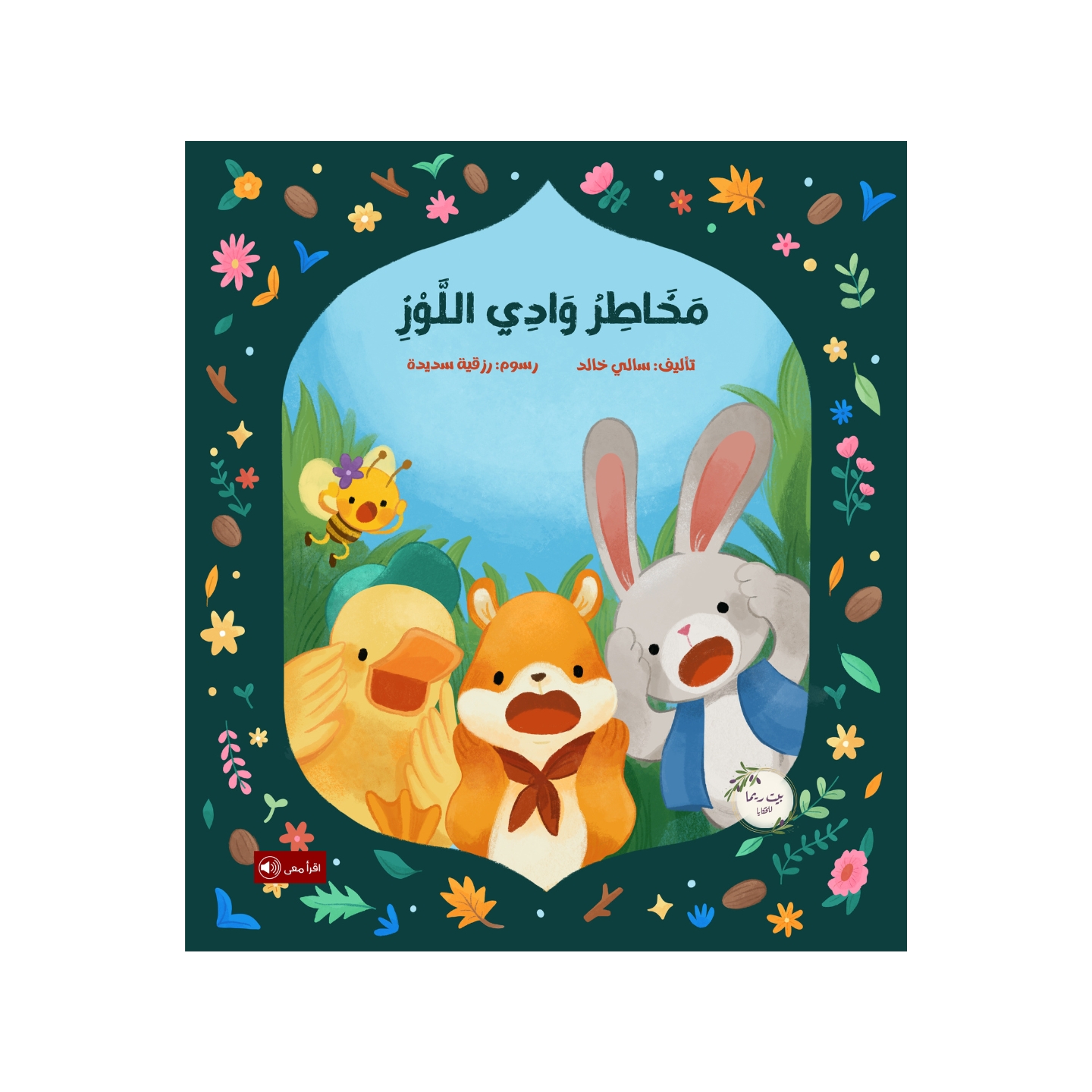 مخاطر وادي اللوز مخاطر وادي اللوز