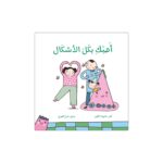 أحبك بكل الأشكال