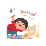 كبير ومستقل