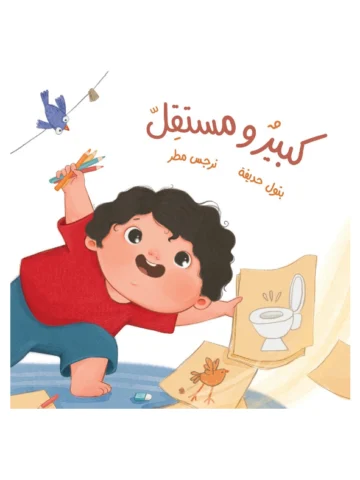 كبير ومستقل
