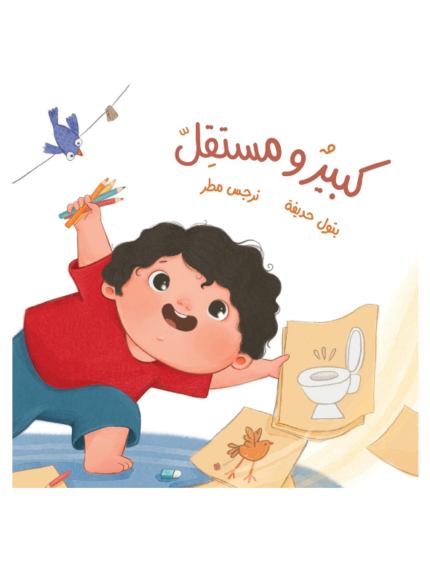 كبير ومستقل
