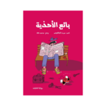 بائع الأحذية
