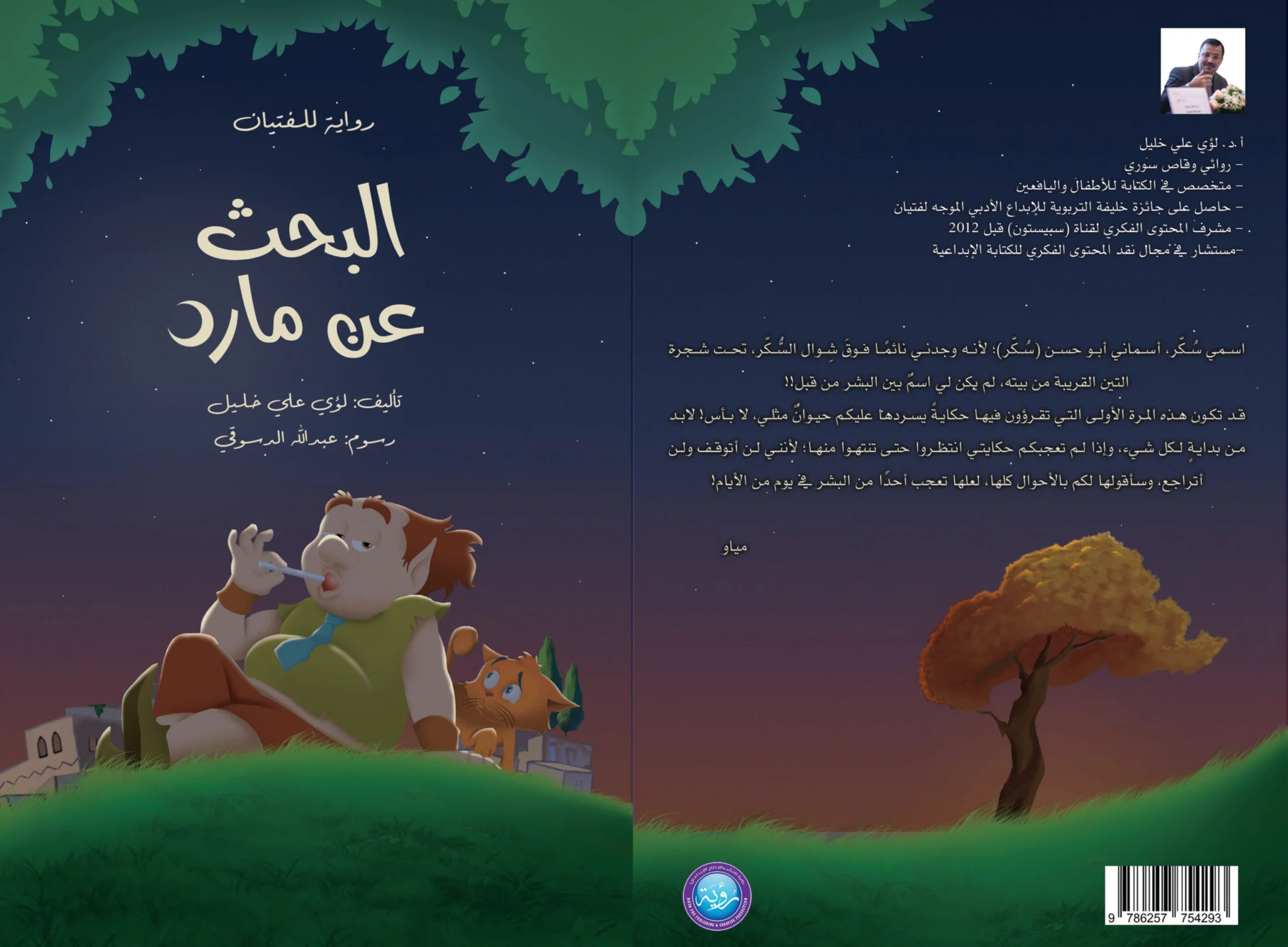 البحث عن مارد
