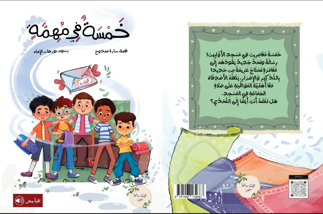 خمسة في مهمة