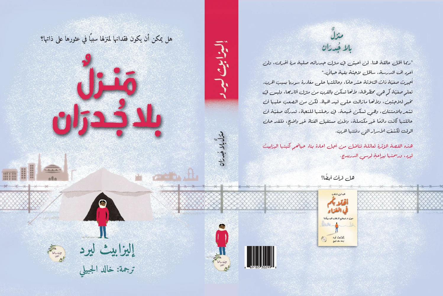 منزل بلا جدران