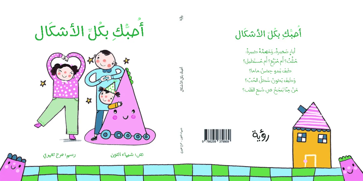 أحبك بكل الأشكال