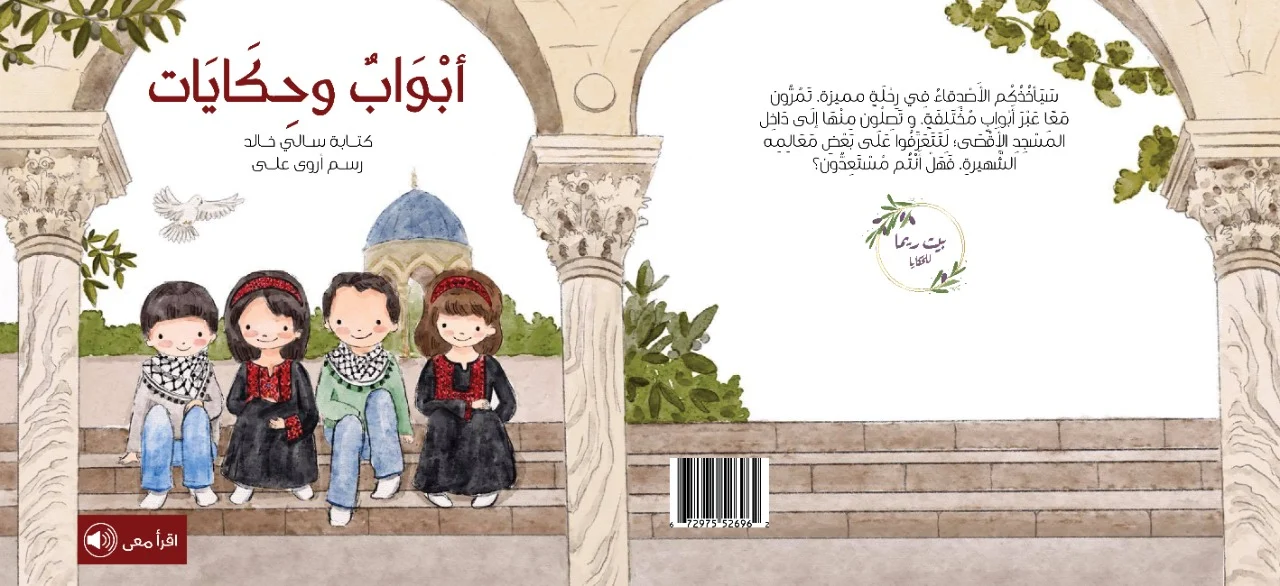 أبواب و حكايات
