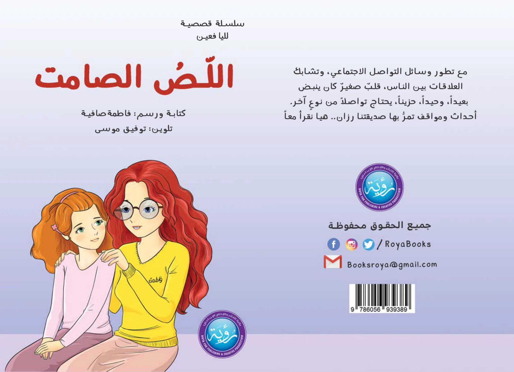 اللصّ الصامت