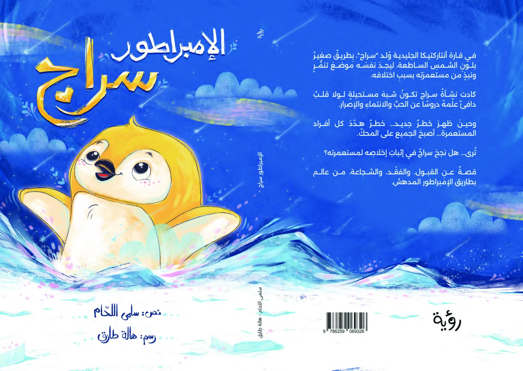 الإمبراطور سراج